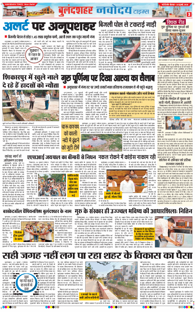 Noida 2026-07-30