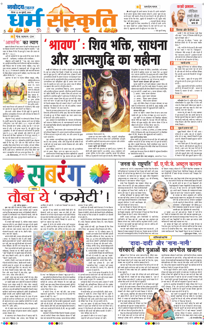 THE NAVODAYA TIMES MAIN UP 2026-07-30