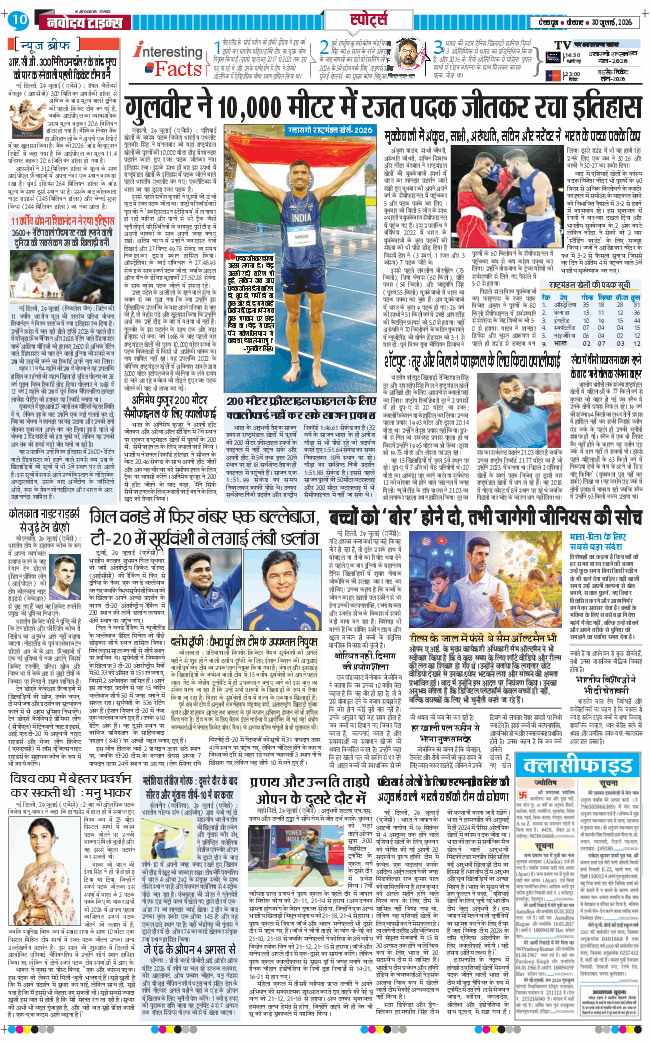 THE NAVODAYA TIMES MAIN UTTARAKHAND AND DEHRADUN 2026-07-30
