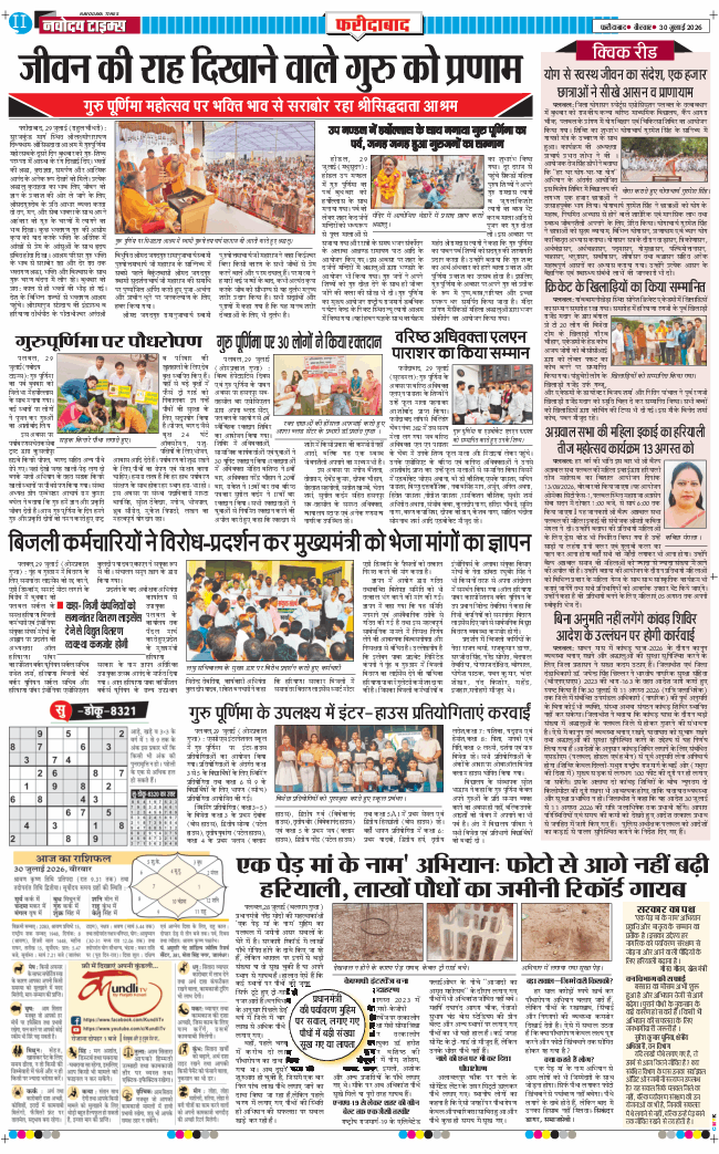 Faridabad 2026-07-30