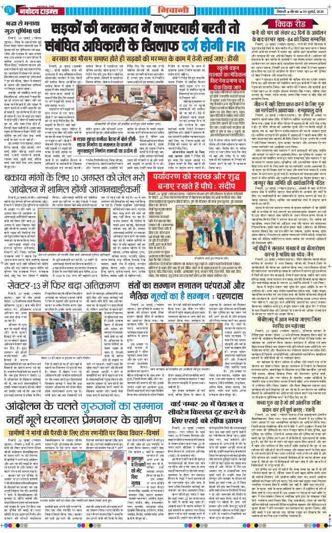 BHIWANI TIMES 2026-07-30
