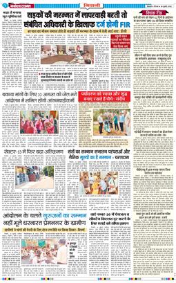 BHIWANI TIMES 2026-07-30