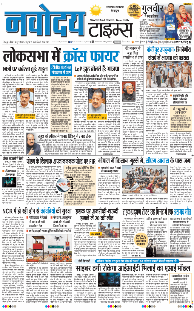 THE NAVODAYA TIMES MAIN UTTARAKHAND AND DEHRADUN 2026-07-30