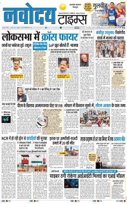 THE NAVODAYA TIMES MAIN UTTARAKHAND AND DEHRADUN 2026-07-30