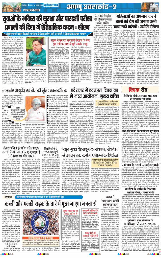 THE NAVODAYA TIMES MAIN UTTARAKHAND AND DEHRADUN 2026-07-30