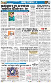 THE NAVODAYA TIMES MAIN UTTARAKHAND AND DEHRADUN 2026-07-30