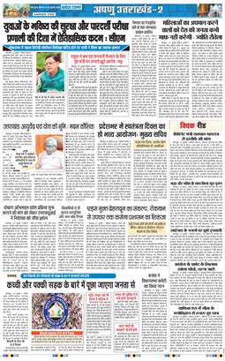 THE NAVODAYA TIMES MAIN UTTARAKHAND AND DEHRADUN 2026-07-30
