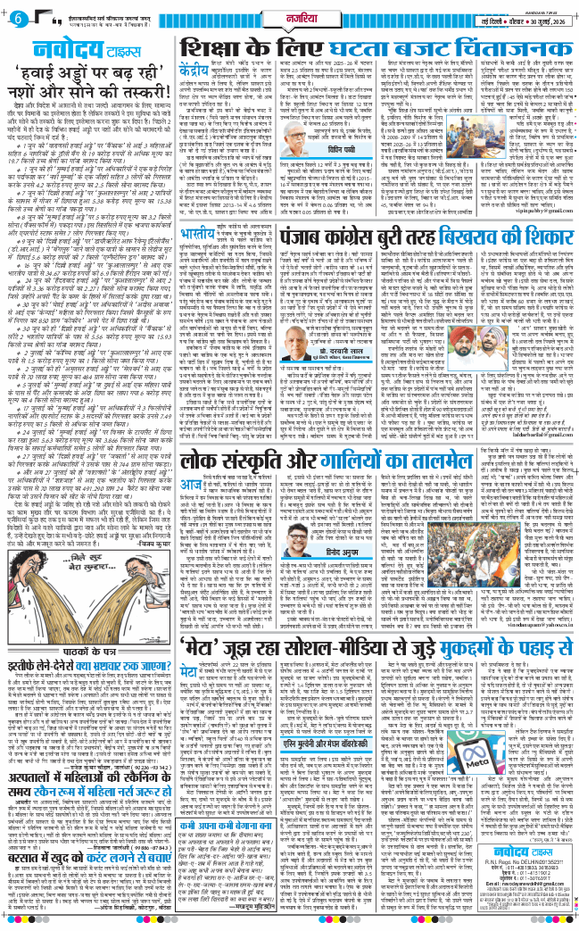 THE NAVODAYATIMES NCR MAIN 2026-07-30