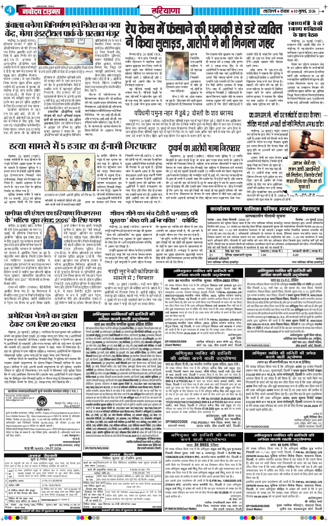 THE NAVODAYATIMES NCR MAIN 2026-07-30
