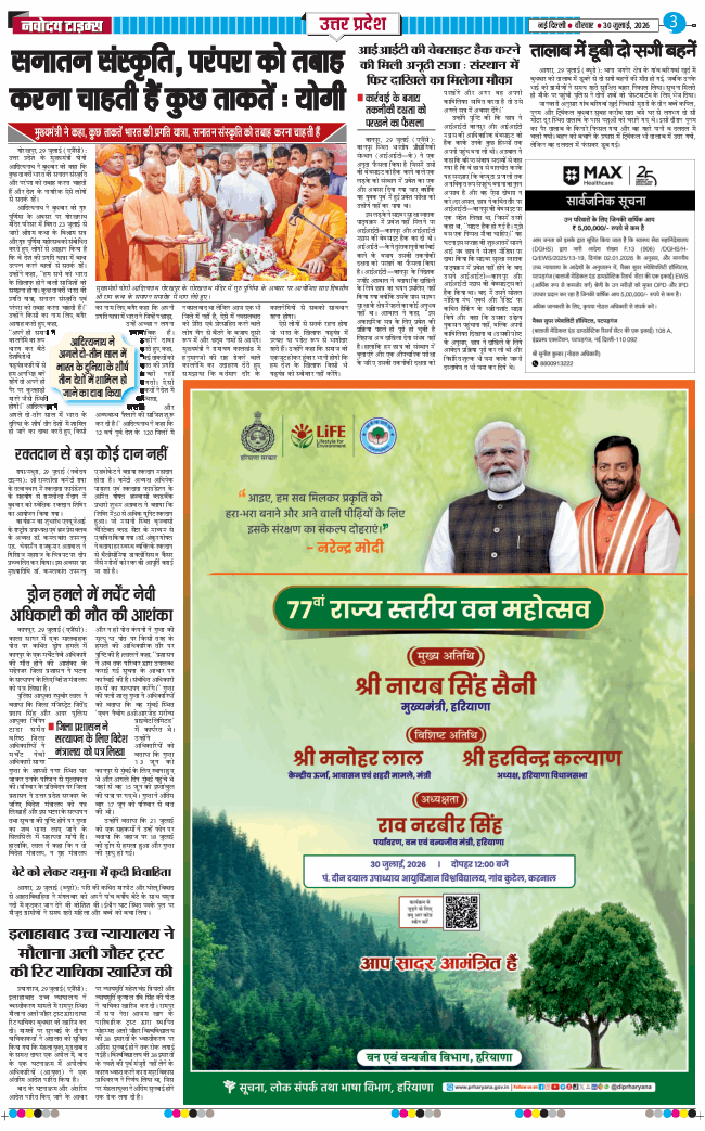 THE NAVODAYA TIMES MAIN UP 2026-07-30