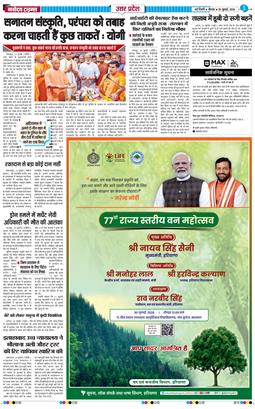 THE NAVODAYA TIMES MAIN UP 2026-07-30