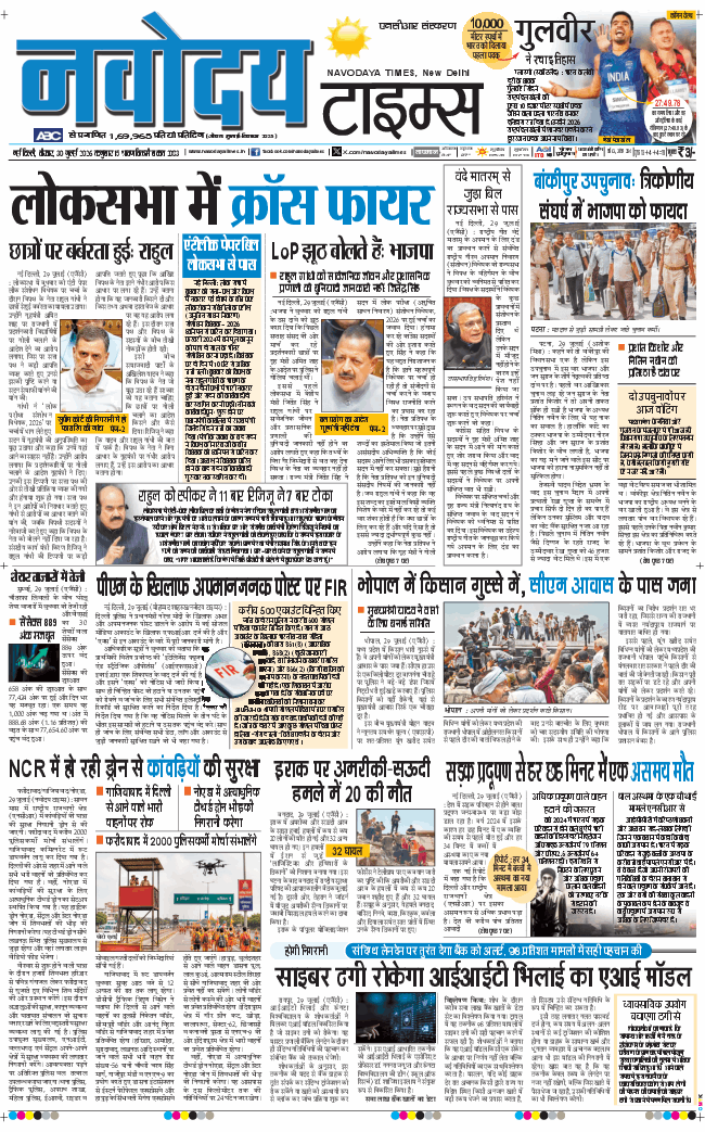 THE NAVODAYATIMES NCR MAIN 2026-07-30