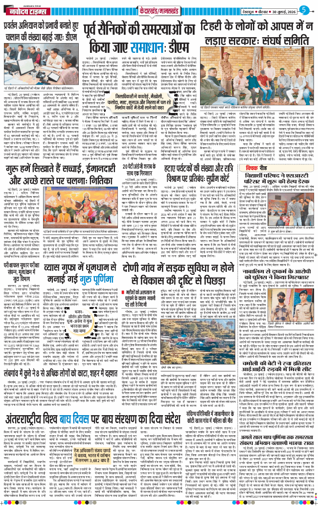 THE NAVODAYA TIMES MAIN UTTARAKHAND AND DEHRADUN 2026-07-30