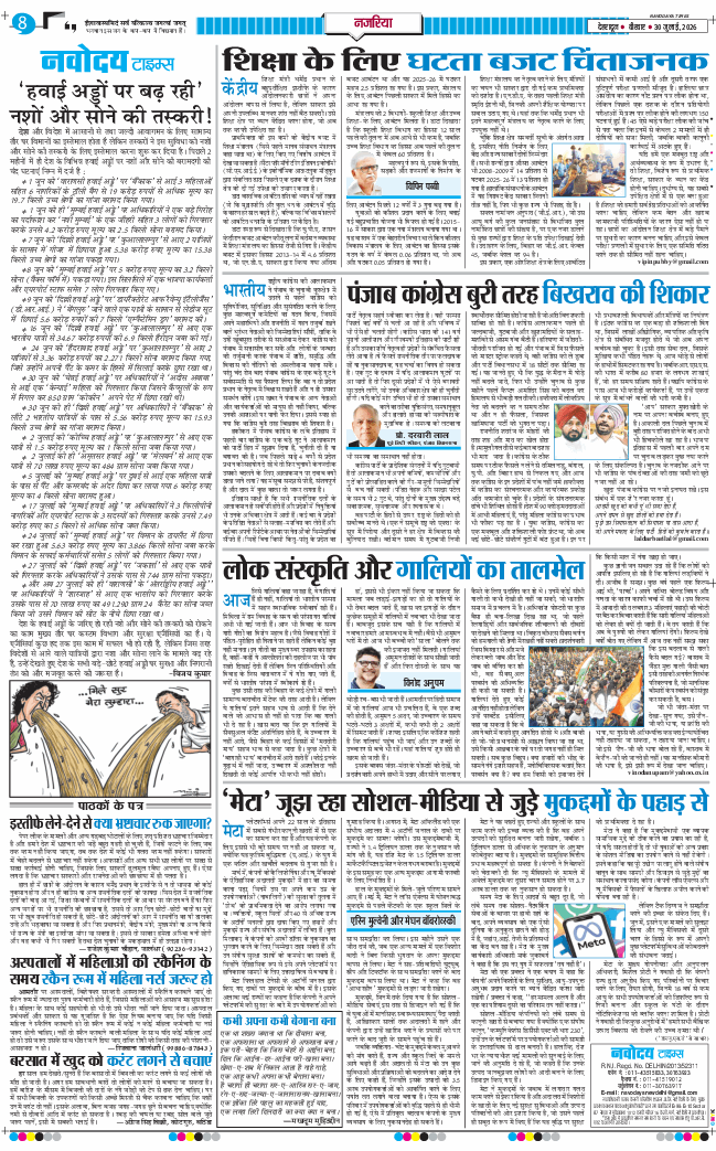 THE NAVODAYA TIMES MAIN UTTARAKHAND AND DEHRADUN 2026-07-30