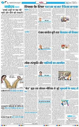 THE NAVODAYA TIMES MAIN UTTARAKHAND AND DEHRADUN 2026-07-30