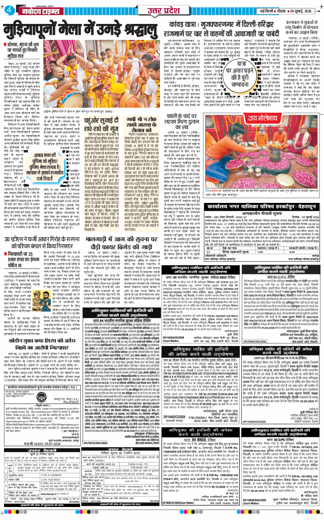 THE NAVODAYA TIMES MAIN UP 2026-07-30