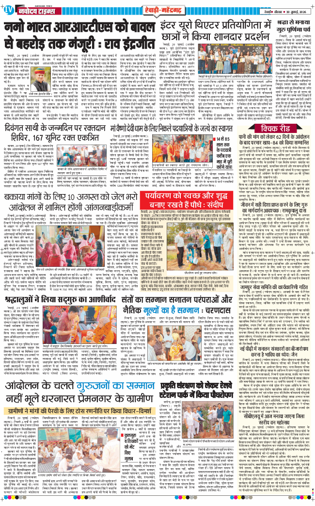 REWARI MAHENDERGARH TIMES 2026-07-30