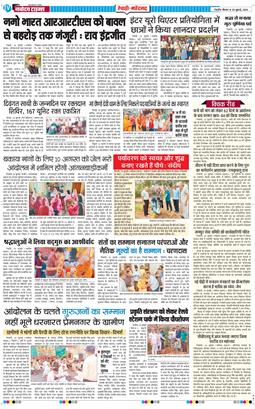 REWARI MAHENDERGARH TIMES 2026-07-30