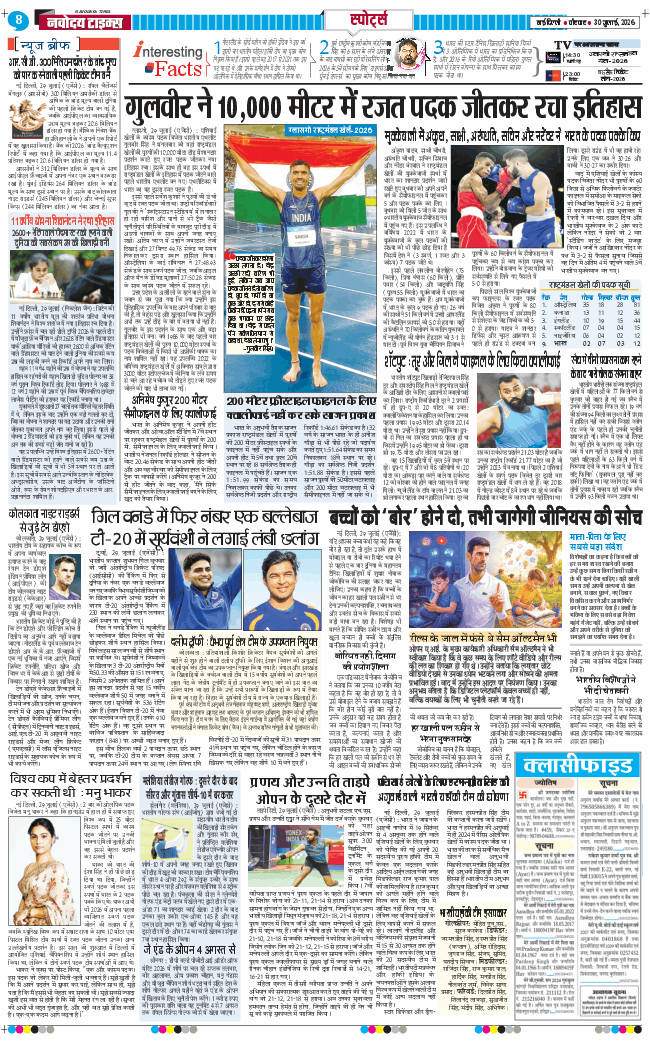 THE NAVODAYATIMES NCR MAIN 2026-07-30