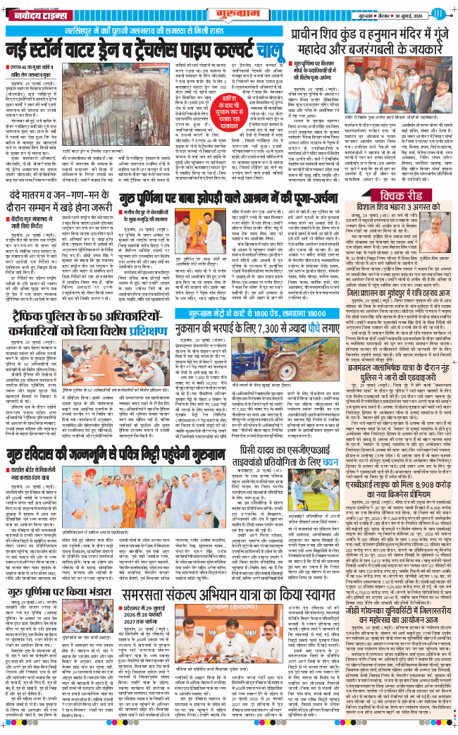 Gurgaon 2026-07-30