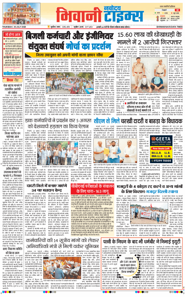 BHIWANI TIMES 2026-07-30