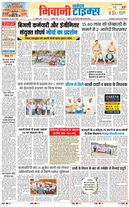 BHIWANI TIMES 2026-07-30