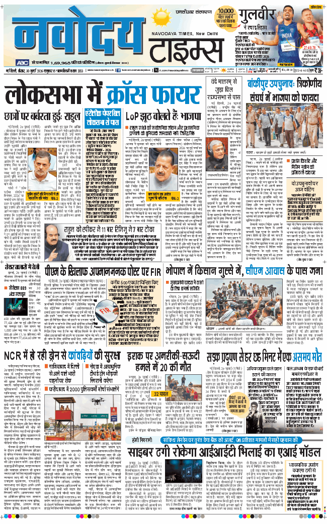 THE NAVODAYA TIMES MAIN UP 2026-07-30
