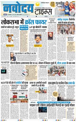 THE NAVODAYA TIMES MAIN UP 2026-07-30