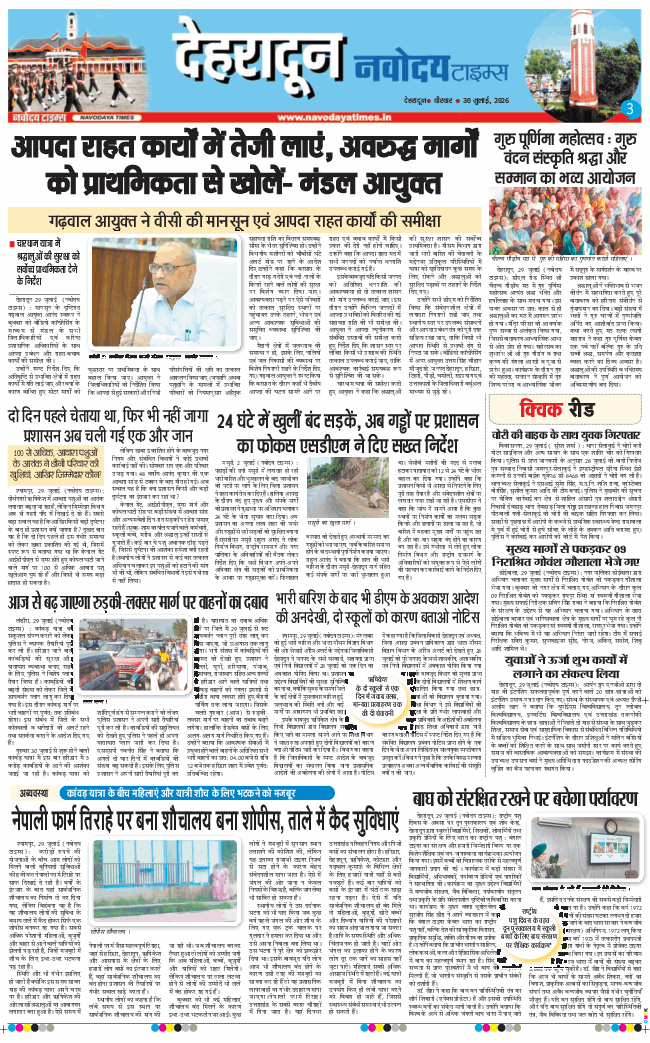 THE NAVODAYA TIMES MAIN UTTARAKHAND AND DEHRADUN 2026-07-30