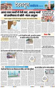 THE NAVODAYA TIMES MAIN UTTARAKHAND AND DEHRADUN 2026-07-30