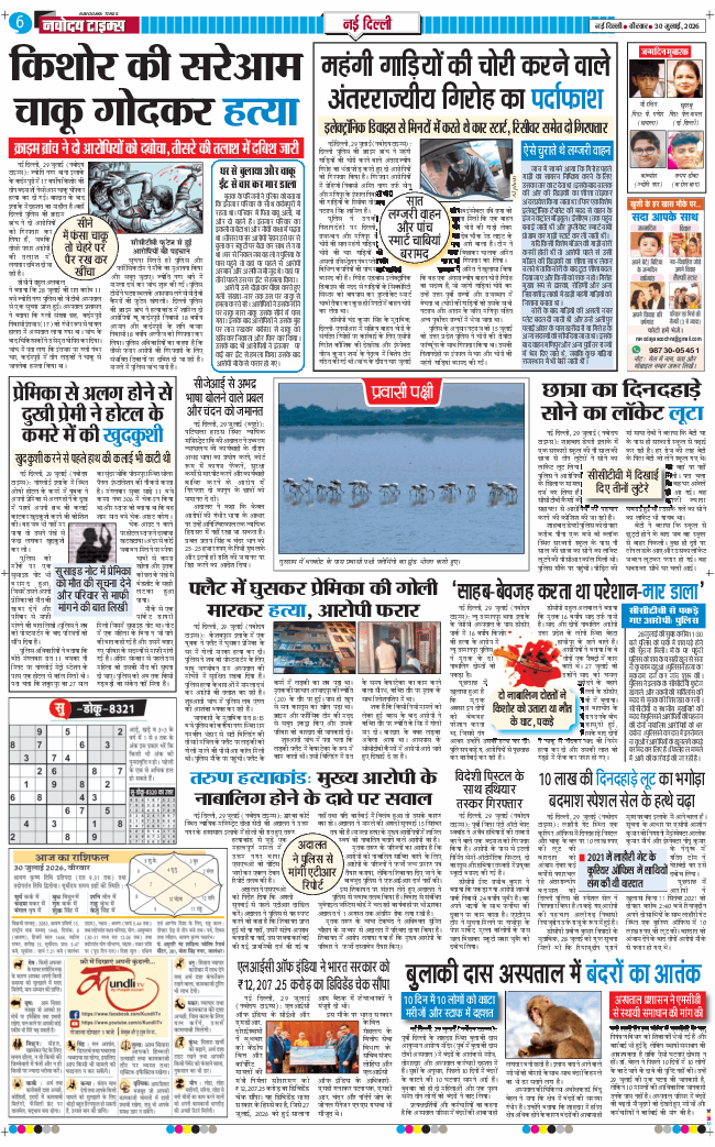 Main Edition 2026-07-30