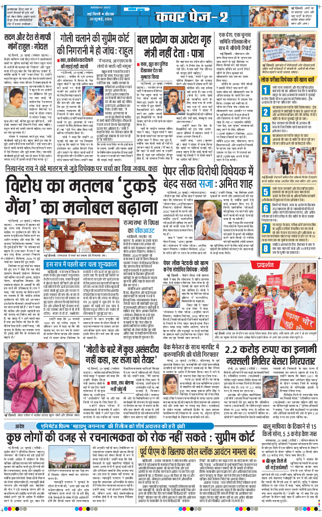 THE NAVODAYATIMES NCR MAIN 2026-07-30