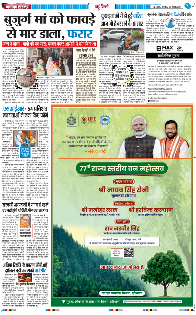Main Edition 2026-07-30