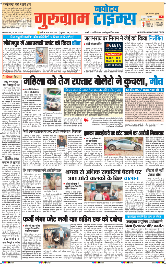 Gurgaon 2026-07-30