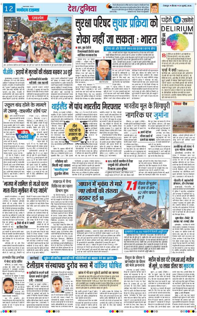 THE NAVODAYA TIMES MAIN UTTARAKHAND AND DEHRADUN 2026-07-30