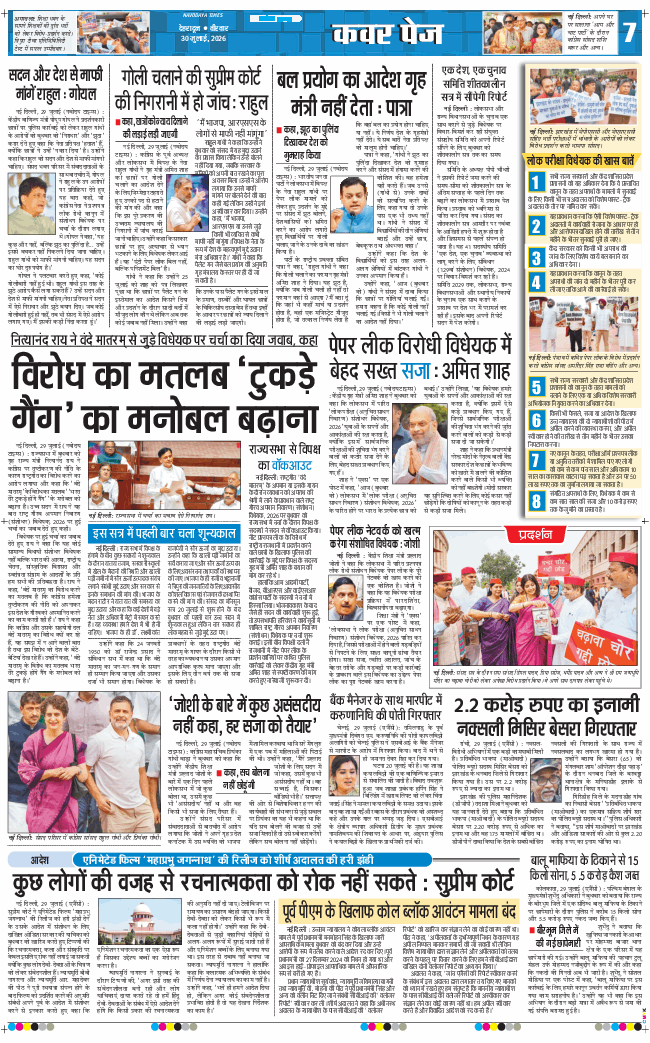 THE NAVODAYA TIMES MAIN UTTARAKHAND AND DEHRADUN 2026-07-30