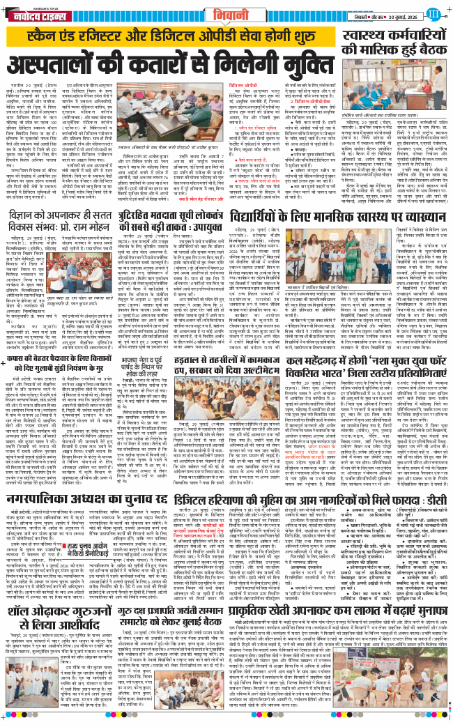 BHIWANI TIMES 2026-07-30
