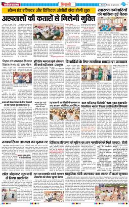 BHIWANI TIMES 2026-07-30