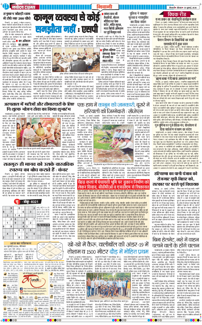 BHIWANI TIMES 2026-07-30