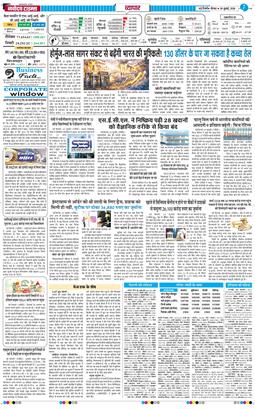 THE NAVODAYATIMES NCR MAIN 2026-07-30