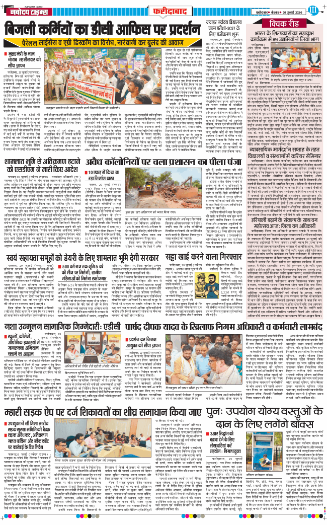 Faridabad 2026-07-30