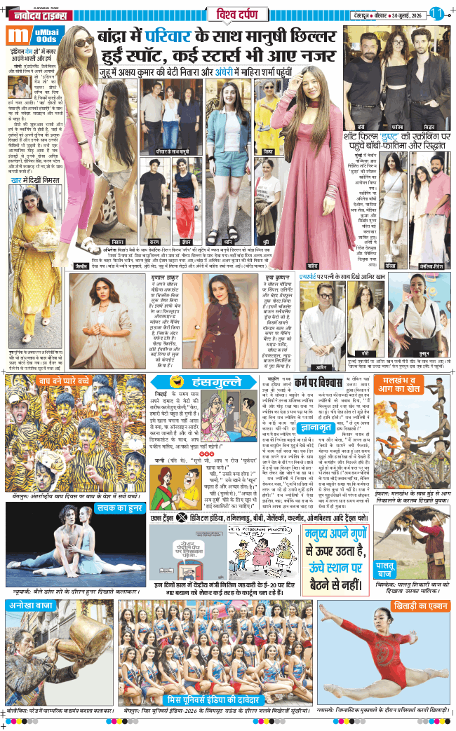 THE NAVODAYA TIMES MAIN UTTARAKHAND AND DEHRADUN 2026-07-30