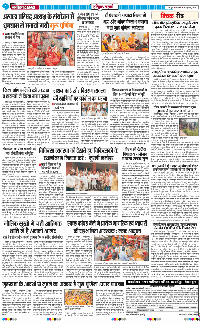 THE NAVODAYA TIMES MAIN UTTARAKHAND AND DEHRADUN 2026-07-30