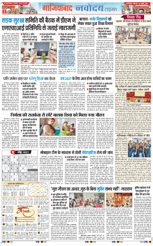 Ghaziabad 2026-07-30