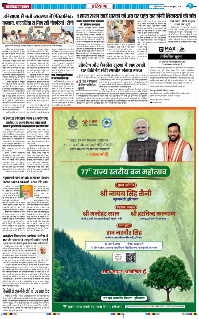 THE NAVODAYATIMES NCR MAIN 2026-07-30