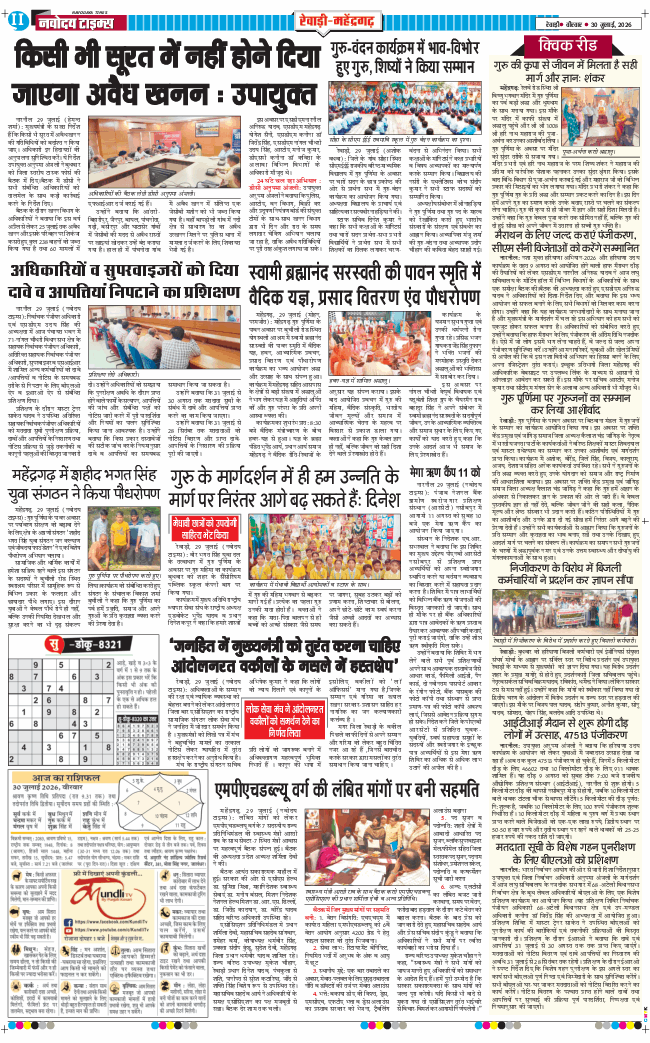 REWARI MAHENDERGARH TIMES 2026-07-30