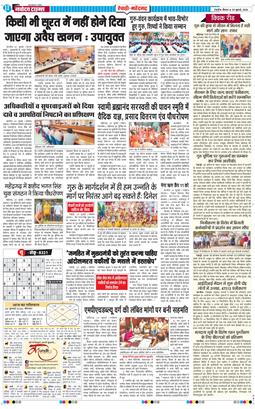 REWARI MAHENDERGARH TIMES 2026-07-30