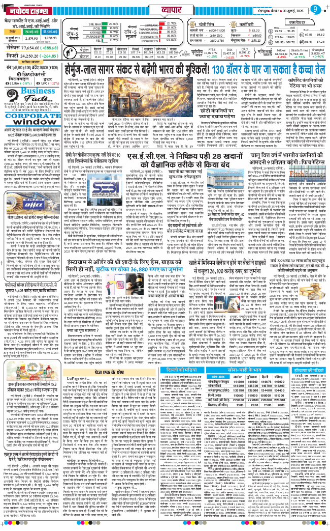 THE NAVODAYA TIMES MAIN UTTARAKHAND AND DEHRADUN 2026-07-30