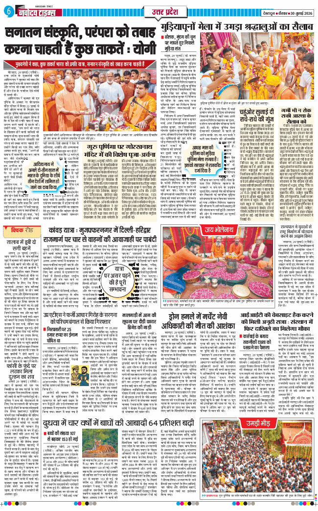THE NAVODAYA TIMES MAIN UTTARAKHAND AND DEHRADUN 2026-07-30
