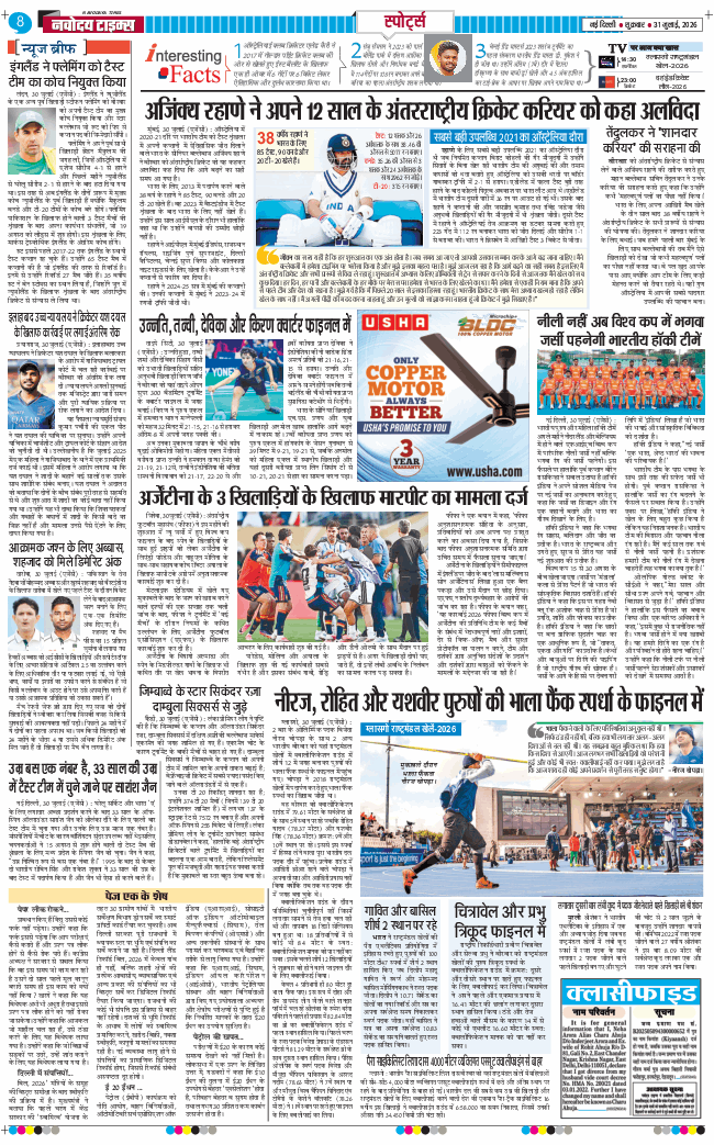 THE NAVODAYATIMES NCR MAIN 2026-07-31